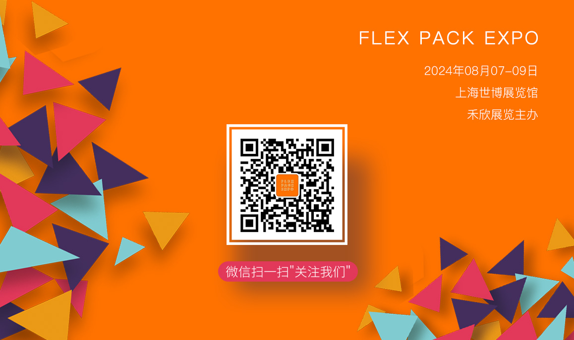 FLEX PACK EXPO上海国际软包装展观众预登记开通啦！