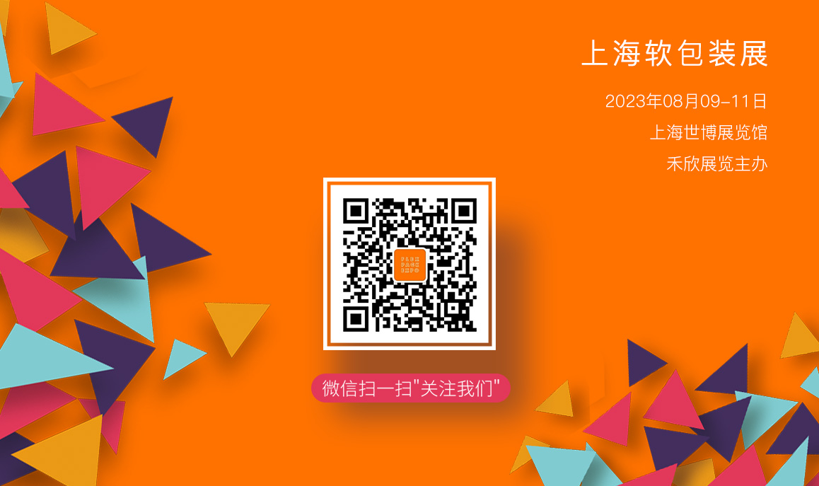 上海国际软包装展览会