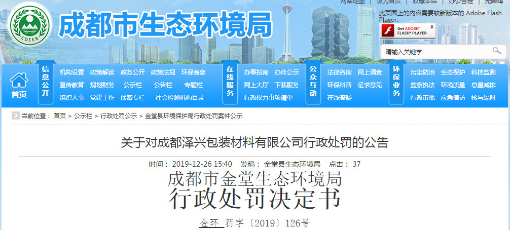 包装厂对环保局哭诉效益太差、求手下留情，仍未逃过罚款！-上海国际软包装展览会